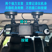 Car mobile phone frame rearview mirror driving recorder bracket navigation multifunctional universal suction plate fixed support
