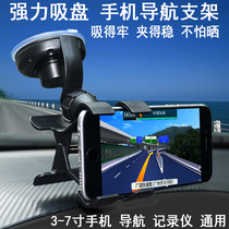 Car mobile phone bracket car navigation bracket multifunctional mobile phone rack Universal Universal front cover glass suction disc