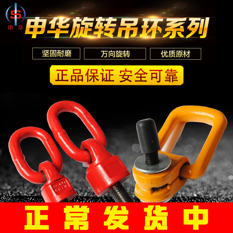 Die forging G80 lateral pull rotary rings hanging die with lateral side partial rings 360 degrees universal swivel rings bolt-Taobao