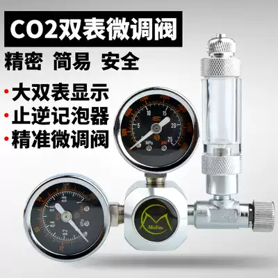 Mu Van grass cylinder electromagnetic decompression gauge carbon dioxide cylinder large double meter aquarium co2 pressure reducing valve water grass pressure gauge