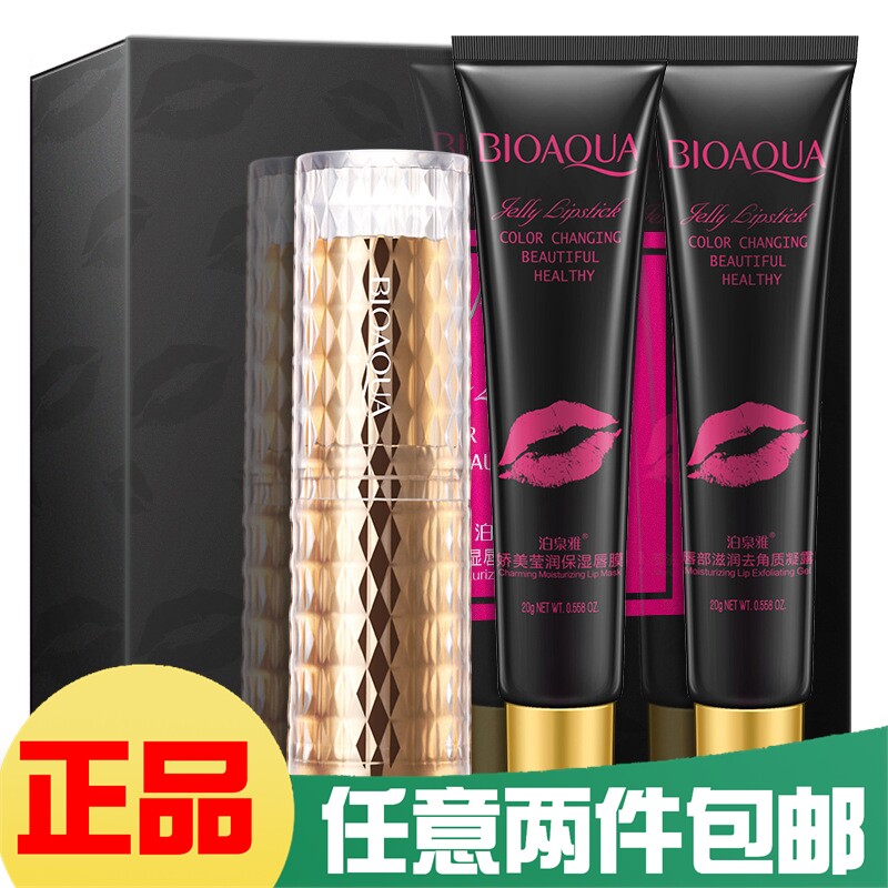 泊泉雅粉嫩保湿 口红 唇部护理套装魅惑唇彩补水保湿双唇 去角质