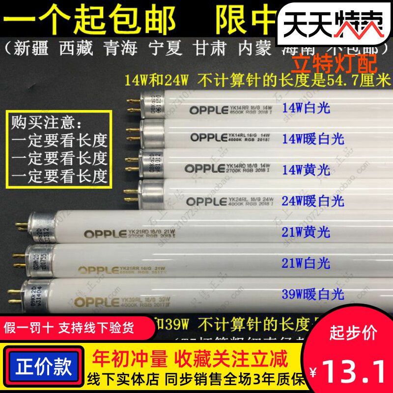 OPPLE T5 lamp 4000K tri-color 14W 21W 24W 39W YK24RL16 G mirror lamp