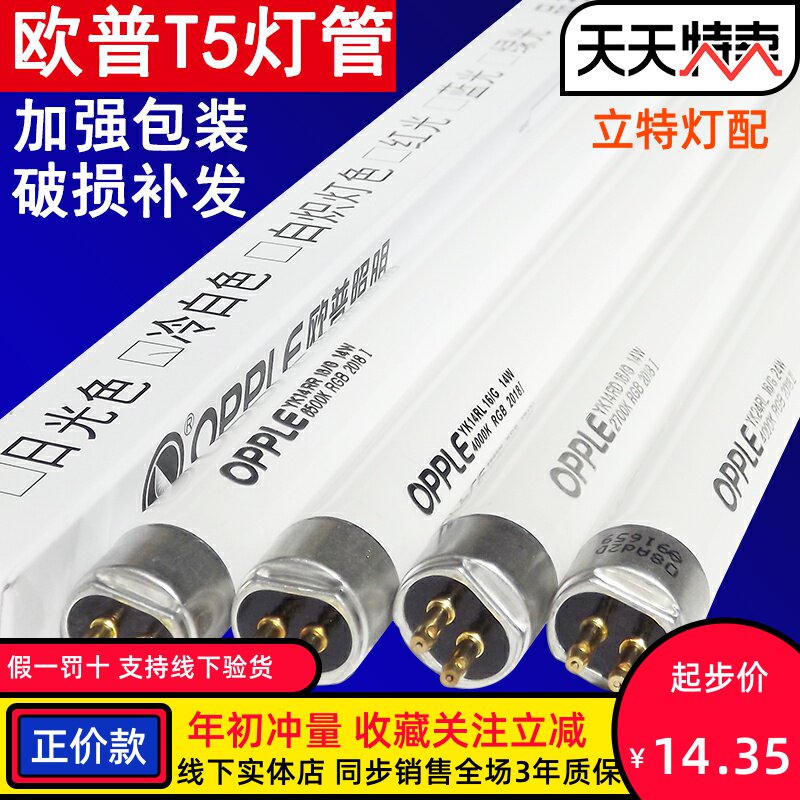 opple Opple t5 mirror headlight tube 4000K14W long strip 28W home dressing room YK24RL16G daylight