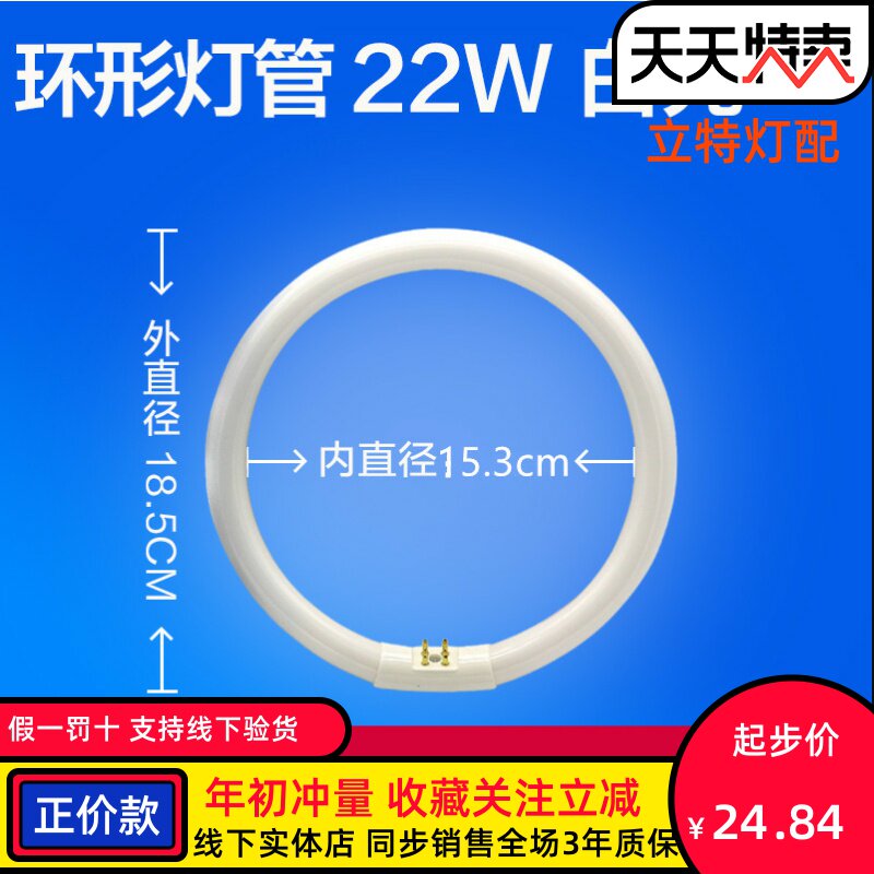 OPPLE OPPLE T5-22W Circular 6500K Circular YH22R16 Lamp Tube Four-needle Circular Circular Tricolor