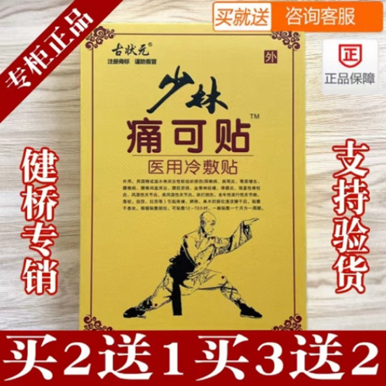 Shaolin Temple Shaolin Huoluo ointment low back pain paste pain can be pasted small black paste pain paste special effect live bone joint paste