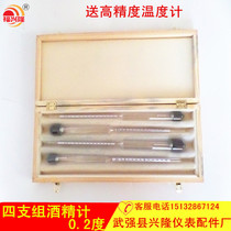 Precision four-group alcohol meter alcohol tester self-brewing measurement graduation value 0 2 alcohol meter