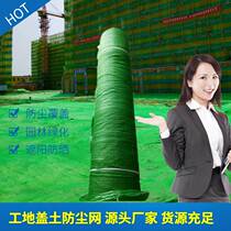 Dust-proof net Construction site cover net greening net dust-raising net Anti-haze environmental protection inspection special cover net green black