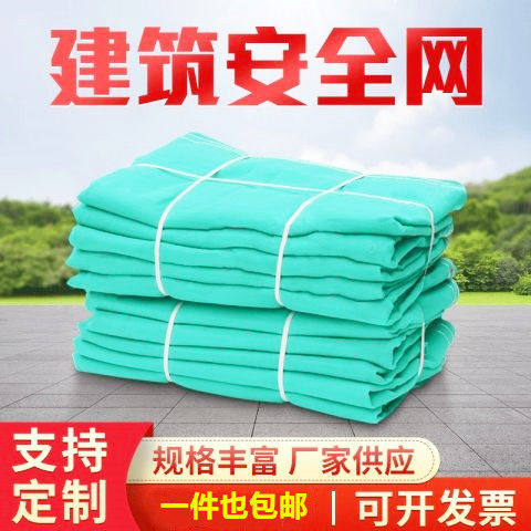 Building safety net flame retardant mesh site construction site elevator mouth protection green net dust green cover