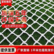 Building safety net Anti-fall net Rope net Nylon net Flat net Truck net Anti-cat net Stair balcony protective net fence net