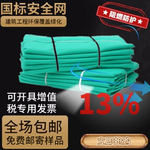 Building safety net Flame retardant mesh net Construction site engineering elevator entrance protection green net dust-proof green cover net
