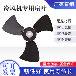Industrial Air Cooler Fan Blade Water-Cooled Air Conditioning Accessories Environmentally Friendly Air Conditioner Nylon Fan Blade 1.1Kw1.5Kw2.2Kw3Kw