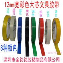 Colored sealing tape eight colors to choose from red yellow blue green black white transparent etc. 12mm*50y