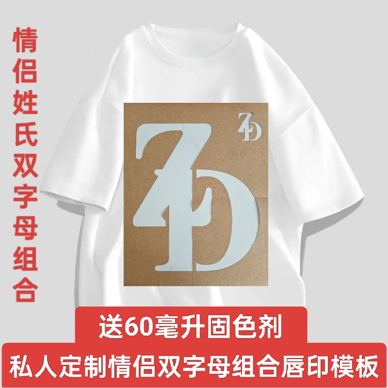 Men's and Women's Surname Letters Overlap DIY Lipstick Lip Print Pure Cotton Short-Sleeved T-Shirt with 60ml Color Fixing Agent Couple Outfit