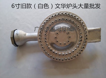 Chinese multi-head clay pot stove core Commercial hotel Hotel school Canton gas old 6-inch Mandarin stove head