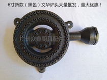 New Mandarin burner pot stove special 6-inch pig iron Western-style wide gas stove core commercial kitchenware accessories