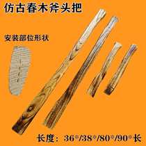 Ax handle antique color ax handle 36-90cm Chun wood solid wooden flat large ax handle small ax handle ax handle