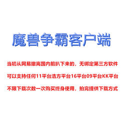 Warcraft Client Ice Throne, Supports 11 Platforms, 16 Platforms, 09 Platforms, Haofang Platform, Kk Platform