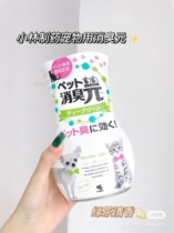 TX DUCK spot Japan Kobayashi pharmaceutical pet indoor deodorant yuan green tea flavor deodorant aromatherapy to remove odor