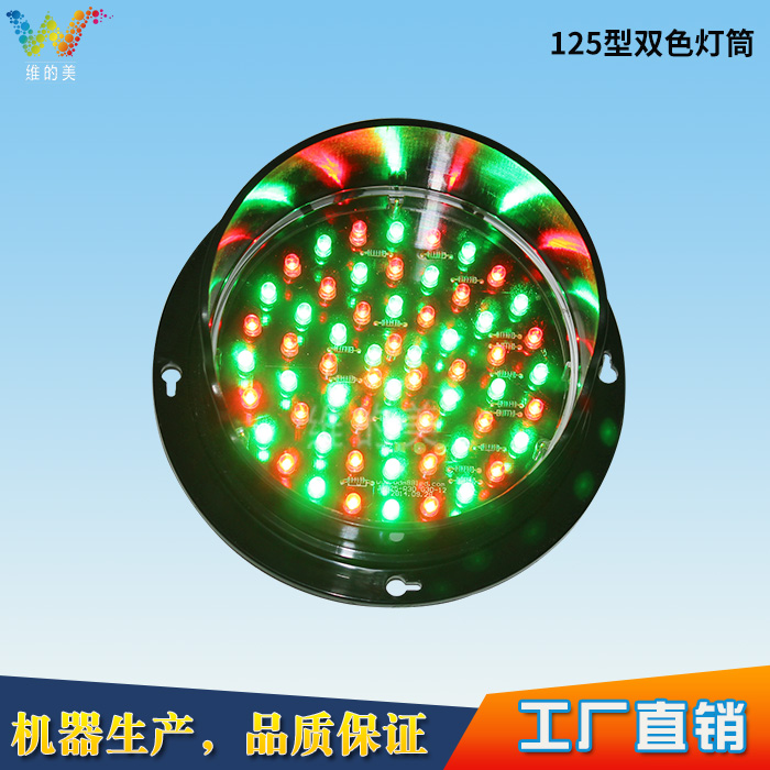 Independent mold opening new 125mm small traffic light LED small signal light equipment red and green two-color lamp tube