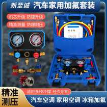 Car air conditioner fluoride tool set R134a refrigerant refrigerant pressure gauge household R22R410 air conditioner fluoride meter
