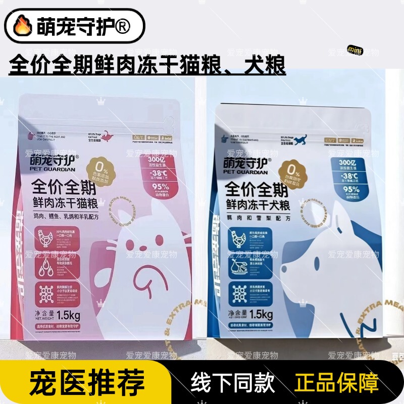 Cute Pet Guardian Complete Freeze-Dried Dog and Cat Food with Duck Meat and Pear Formula, Suitable for Adult and Puppy Dogs