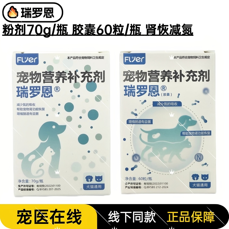 Fry Technology Ruilorn Pet Dogs and Cats Kidney Protection Supplement Regulates Intestinal Flora Balance and Helps Reduce Nitrogenuria and Kidney Recovery Fry Technology Ruilorn Pet Dogs and Cats Kidney Protection Supplement Regulates Intestinal Flora Balance and Helps Reduce Nitrogenuria and Kidney Recovery
