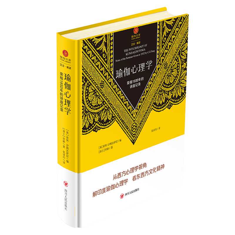 Brand New and Authentic: Yoga Psychology: Record of Jung's 1932 Lectures When Jung Encountered Yoga Jung's Analysis of Psychology in Yoga Philosophy Yoga Library///Sichuan People's Publishing House/ Brand New and Authentic: Yoga Psychology: Record of Jung's 1932 Lectures When Jung Encountered Yoga Jung's Analysis of Psychology in Yoga Philosophy Yoga Library///Sichuan People's Publishing House/