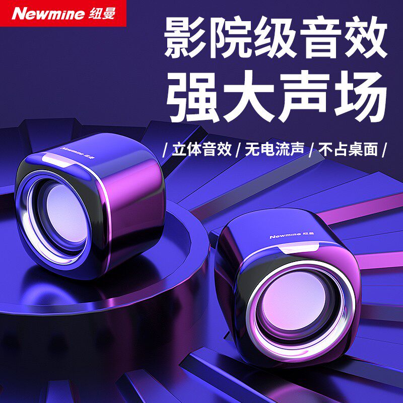 纽曼电脑音响台式家用有线迷你小音箱笔记本低音炮桌面多媒体喇叭