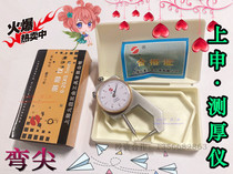 Authentic Shanghai Jiuliangshangshen flat tip pointed tip curved tip thickness gauge 0-10mm 0-20mm thickness gauge