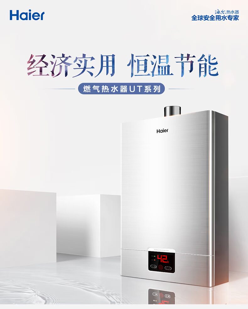 giá máy năng lượng mặt trời Máy nước nóng khí Haier / Haier JSQ20-UT (12T) nhà 10 lít khí nóng tự nhiên hàng mạnh máy nước nóng ferroli