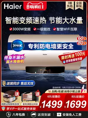 Haier electric water heater 60 liters 80L electric household powder room bath water storage type MG intelligent frequency conversion speed heat pump