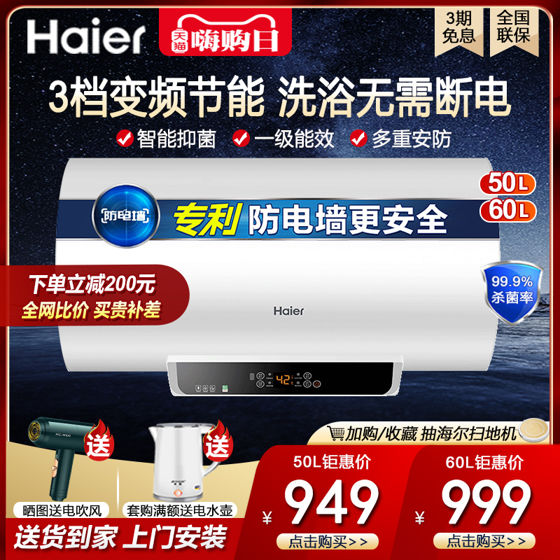 Haier 60 Litres Electric Water Heater Electric Home 50 Liters Small Frequency Conversion Make-up Room Bathing Water Storage Official Flagship MR