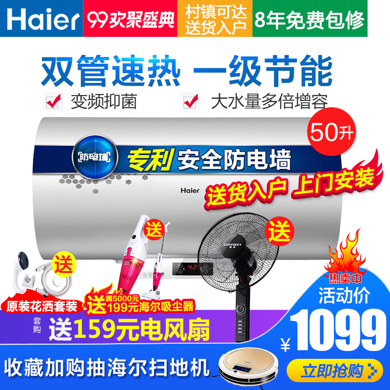 Haier\/海尔 EC5002-R电热水器50升一级智能速