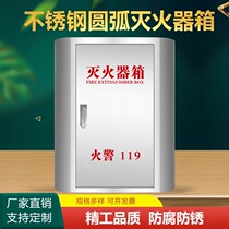 304 stainless steel arc thickened and reinforced fire extinguisher special storage box 4 kg commercial school anti-collision fire box