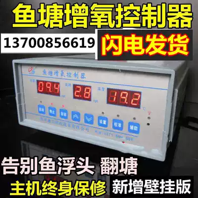 Fishing brand new fish pond full intelligent automatic oxygenator controller Breeding dissolved oxygen meter hypoxia alarm monitoring