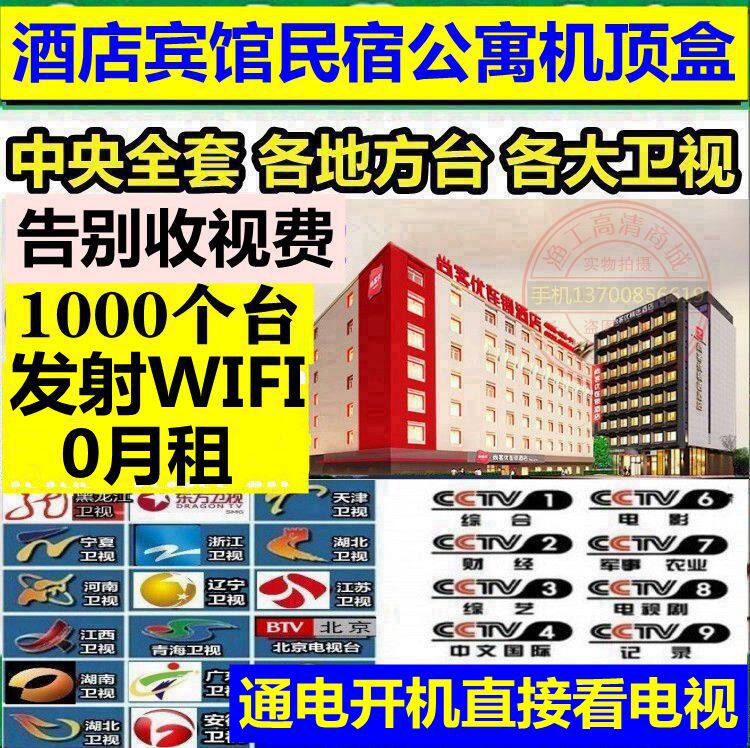 Hotel high definition IPTV network TV set box cable TV system wireless WiFi apartment hotel