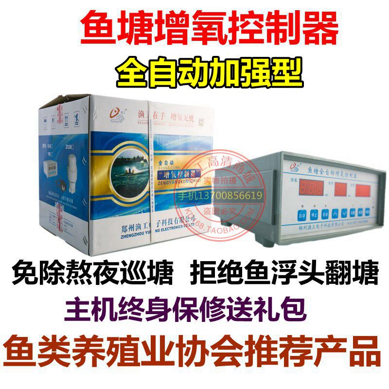 Fish Pond Fully Automatic Aerator Controller Mobile Phone Remote Fish and Shrimp Breeding Oxygen Dissolving Instrument Hypoxia Detection Fisherman