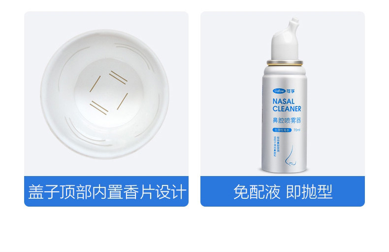 可孚 生理性海盐水 鼻腔喷雾 70ml 图5