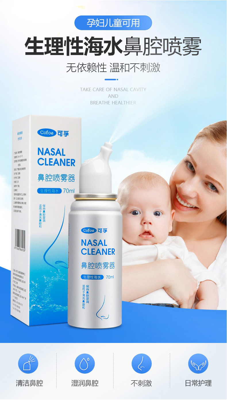 可孚 生理性海盐水 鼻腔喷雾 70ml 图1