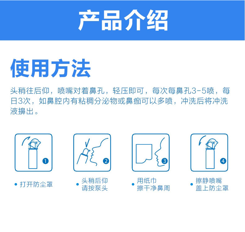 可孚 生理性海盐水 鼻腔喷雾 70ml 图6