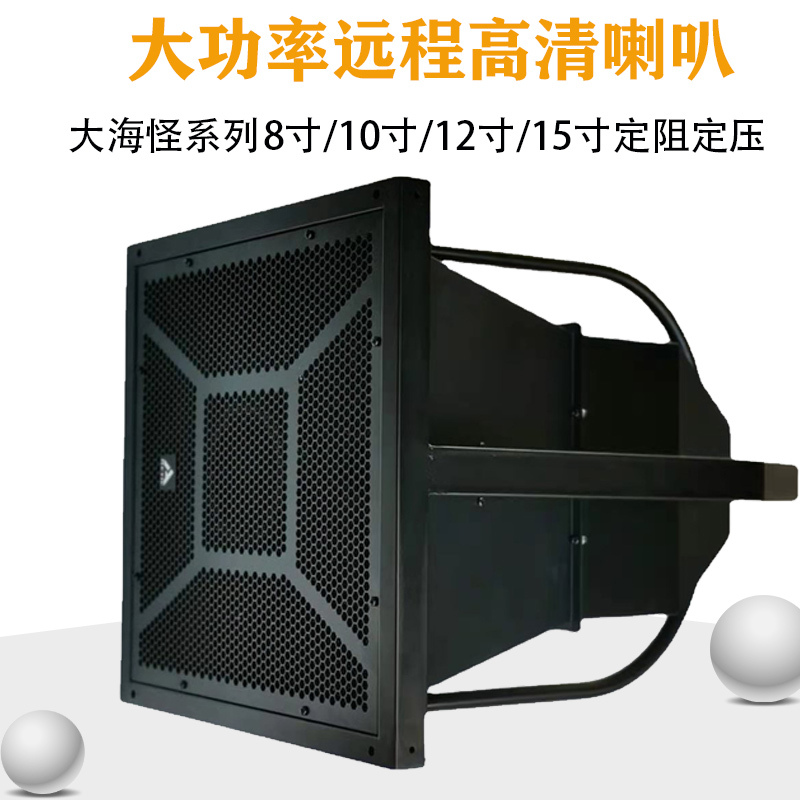 High-Definition High-Power Horn Sea Monster Remote Outdoor Campus Bass Waterproof Speaker Public Broadcast 