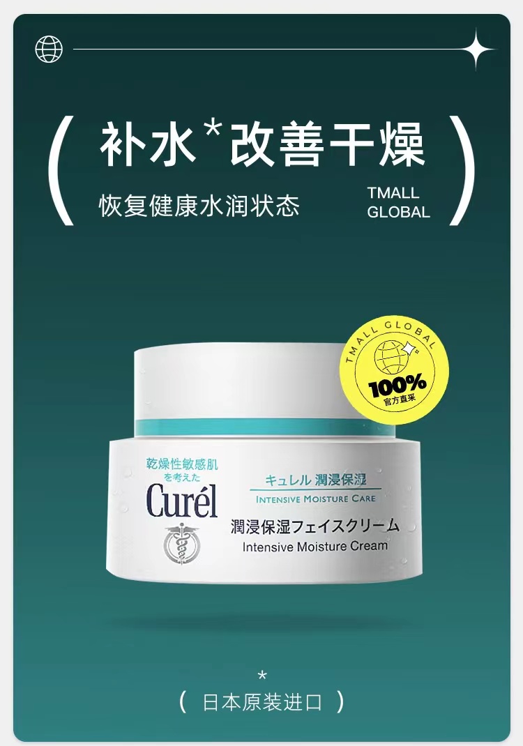 日本进口 KAO 花王 Curel 珂润 润浸保湿面霜 40g*2瓶 凑单折后￥168.7包邮包税