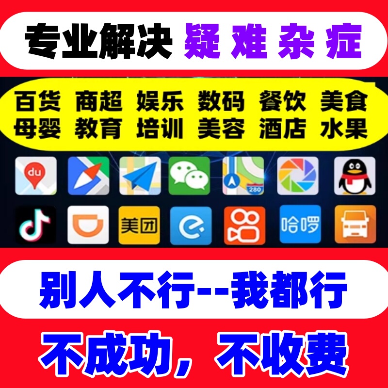 Gaode Maps Positioning and Annotation, Baidu Enterprise Store Merchant Listing, Business Location Marking, New Stores, Companies Gaode Maps Positioning and Annotation, Baidu Enterprise Store Merchant Listing, Business Location Marking, New Stores, Companies