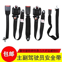 Jianghuai Auto Light Carvan accessoires Conbell Jun Suzuki Suzuki Suzuki Suzuki Suzuki Suzuki Fabrique Original Factory Cab Seat Belt