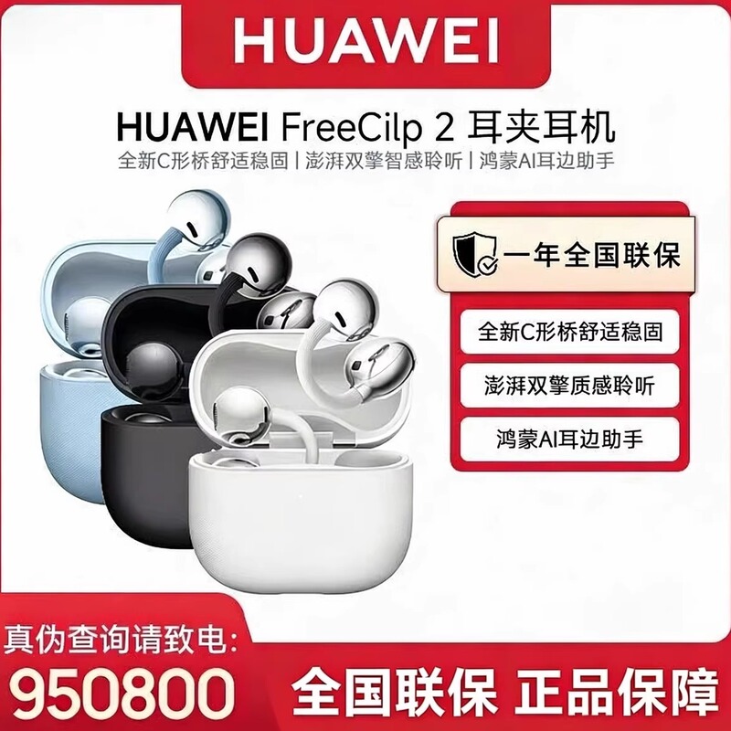 Huawei Freeclip2 Ear Clip-On Bluetooth Headphones, Open-Style Comfortable Fit, Long Battery Life, Ai Smart Translation Huawei Freeclip2 Ear Clip-On Bluetooth Headphones, Open-Style Comfortable Fit, Long Battery Life, Ai Smart Translation