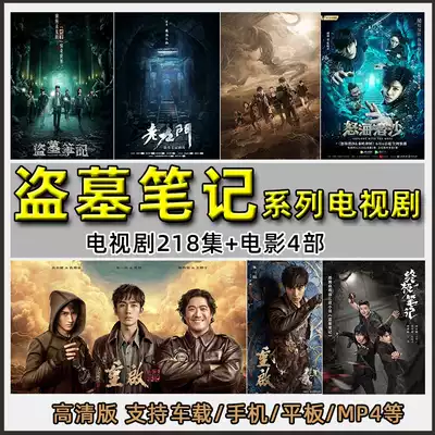 Tomb notes TV series TF memory card MP4 car film U disk film and television memory card Mandarin horror series