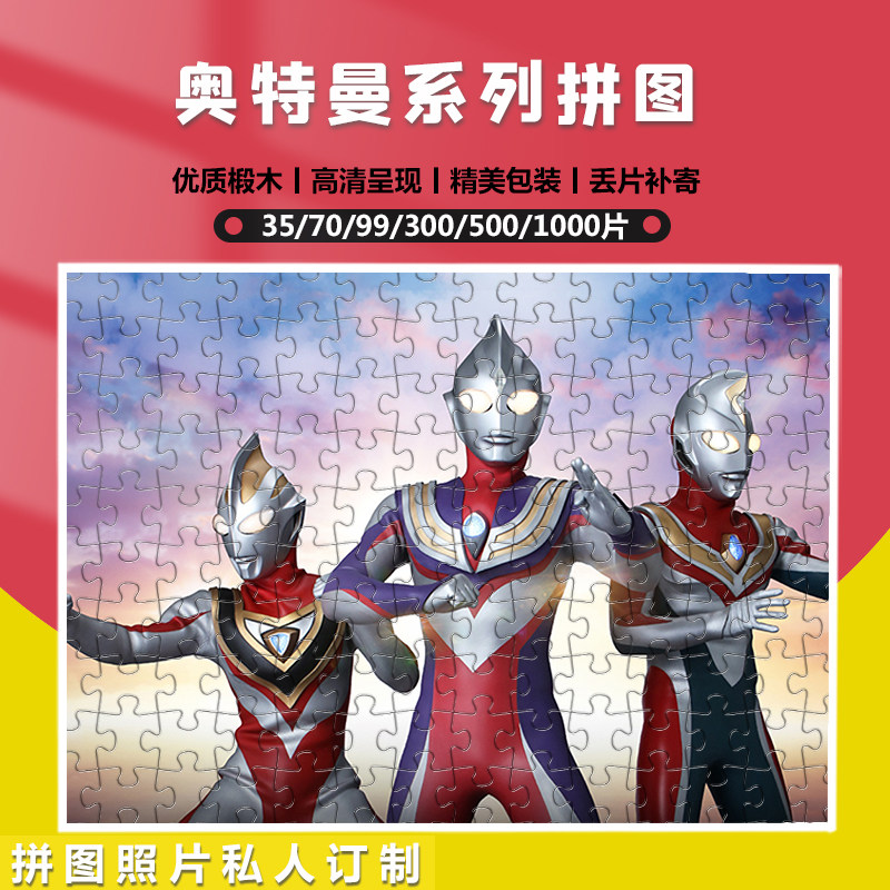 Wooden puzzle Ultraman toys for children over 6 years old puzzle 1000 pieces or Oubsero Jade large 500