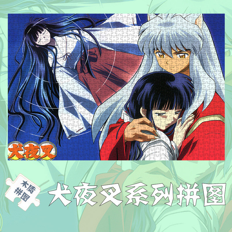 Wooden puzzle Inuyasha 1000 pieces children's puzzle high difficulty adult version 8 to 10 years old custom 500 decompression