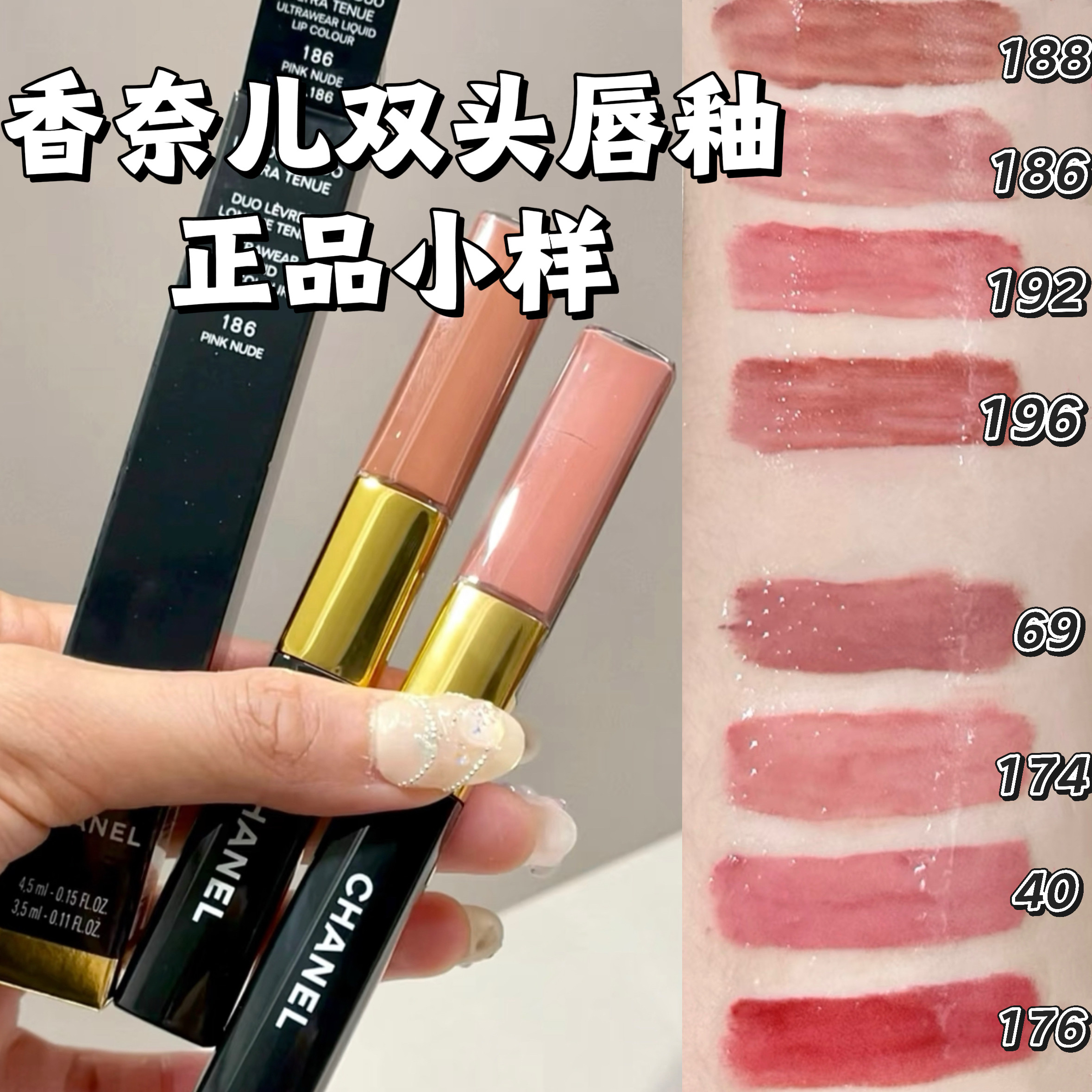 クゥ シャネル 186❁174 香奈儿双头唇釉小样186 174 154 188 192 69纯欲持久清透试色便携评价