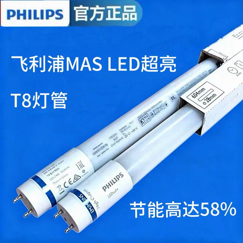 Philips Led Ultra-Bright T8Master Lamp Saves 58% of Energy, Industrial Lighting Long Strip Energy-Saving Lamp